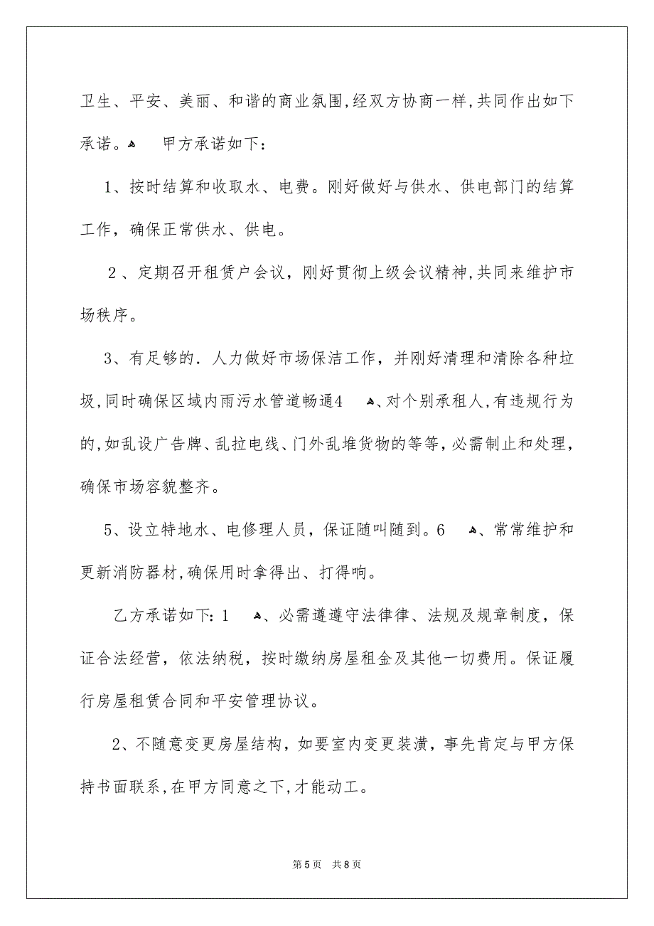 租房承诺书_第5页