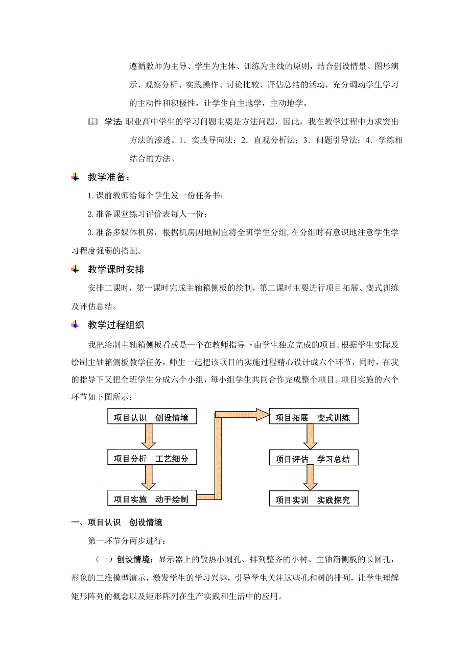 教学设计_第2页