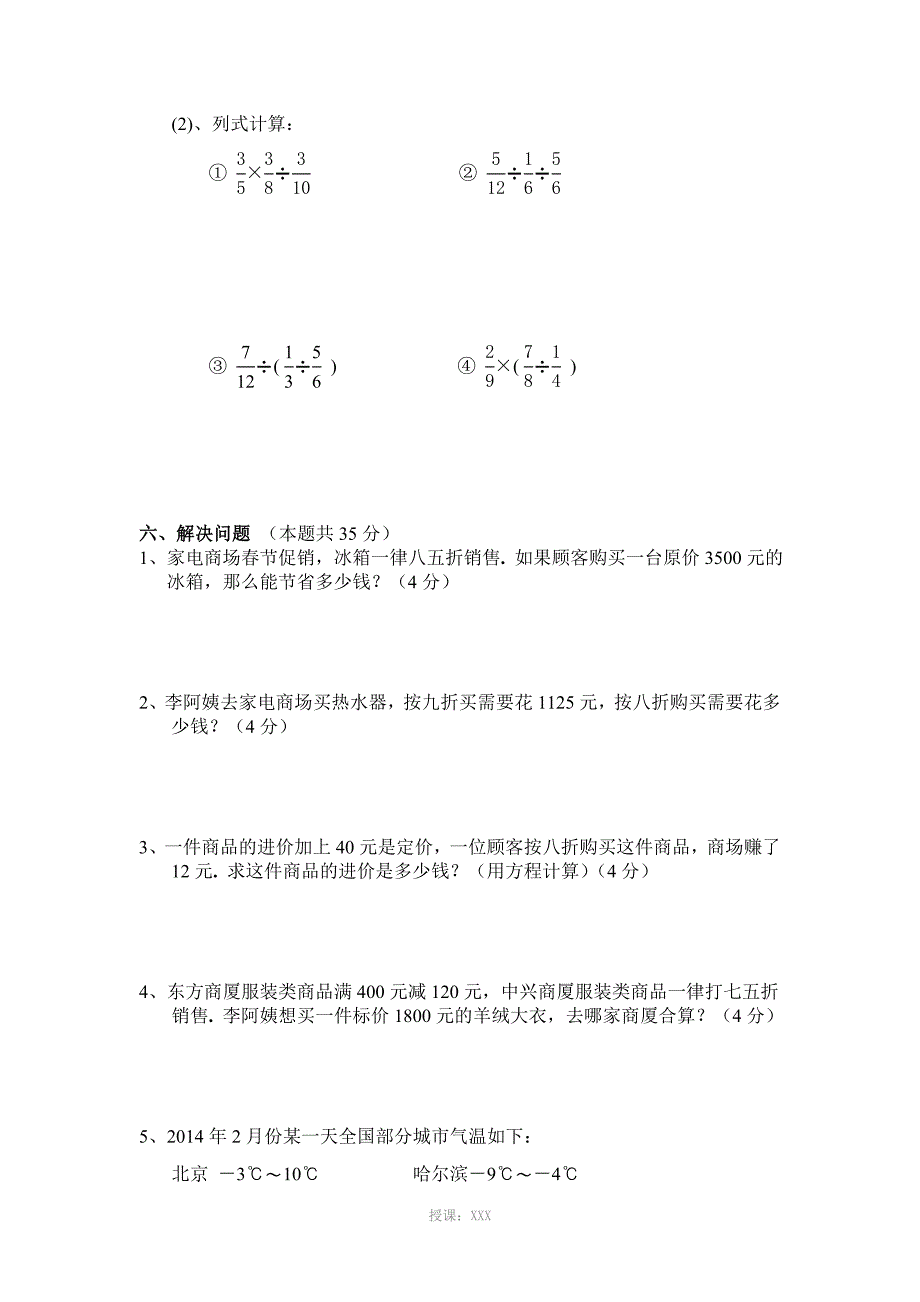 2017六年级数学下册第一、二单元测试卷_第3页