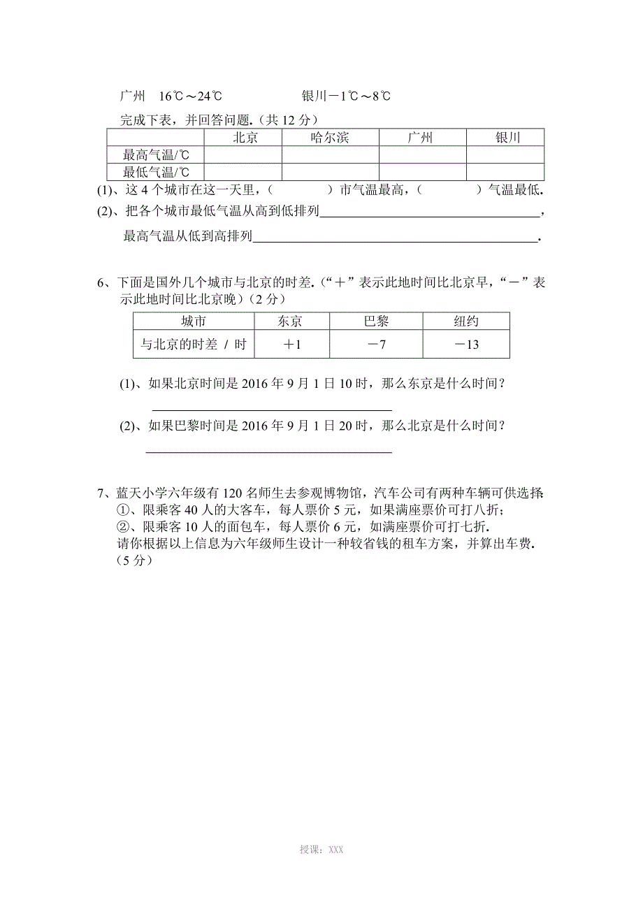 2017六年级数学下册第一、二单元测试卷_第4页