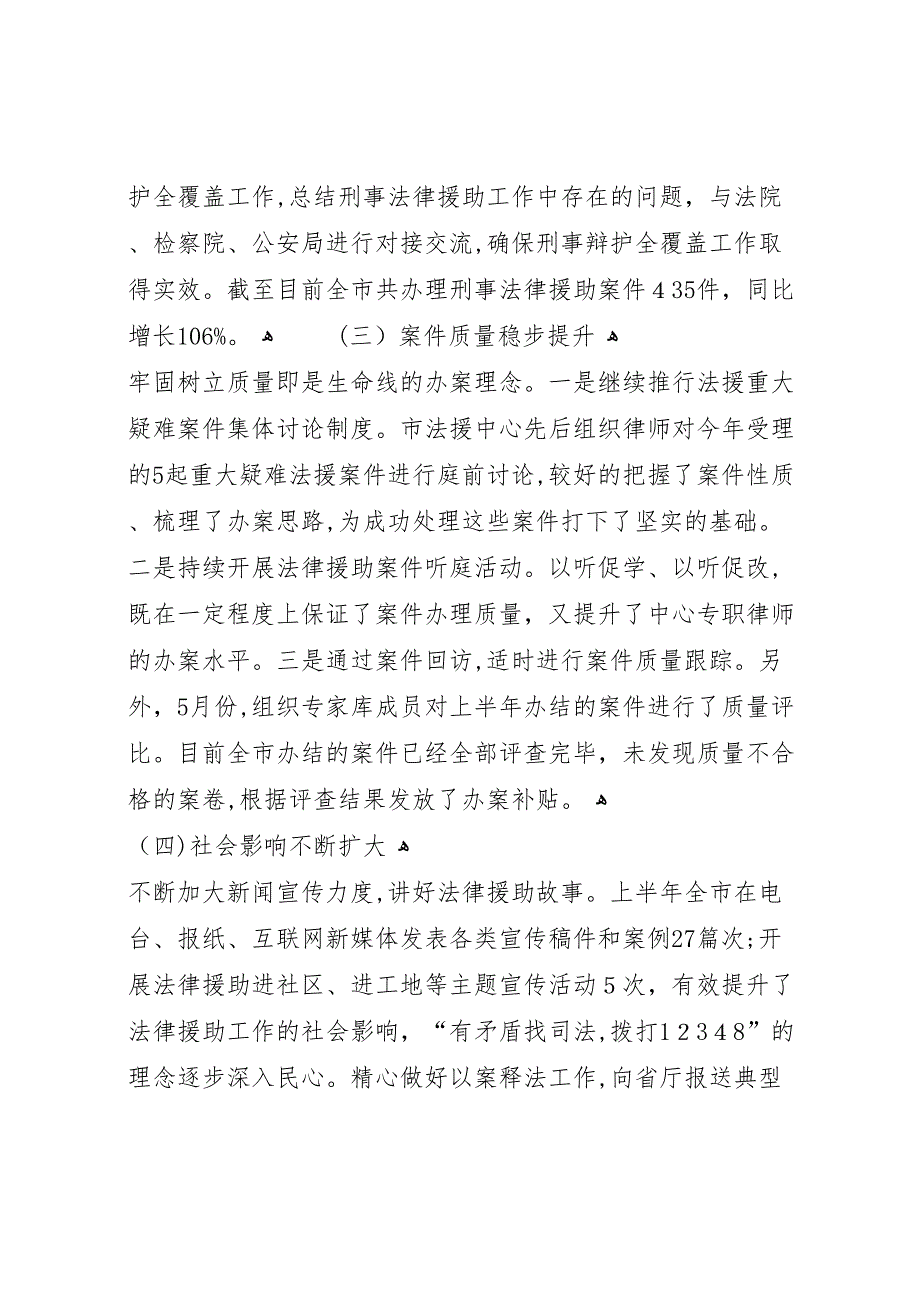 年度法律援助工作半年总结及下半年打算_第2页