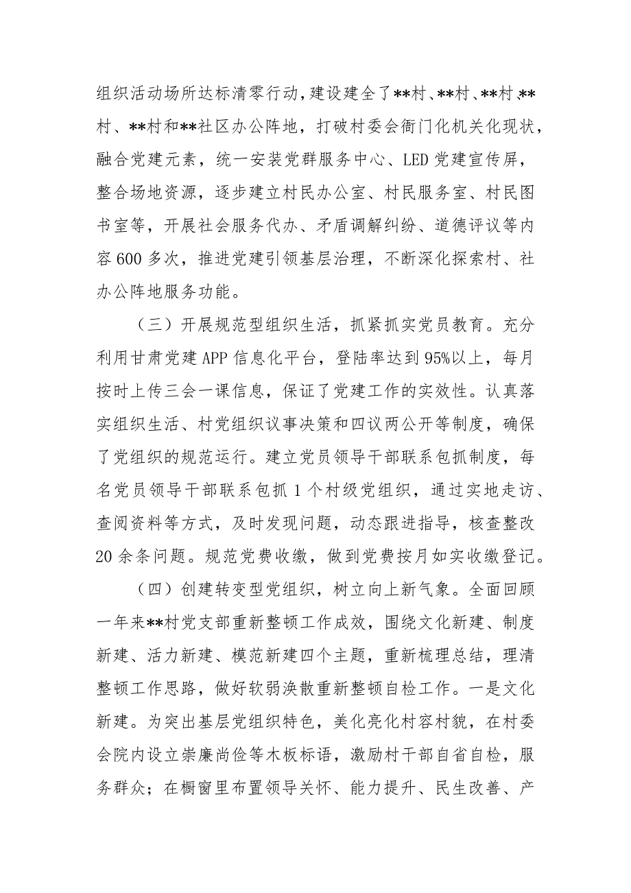 2021年某镇基层党建工作开展情况汇报_第2页