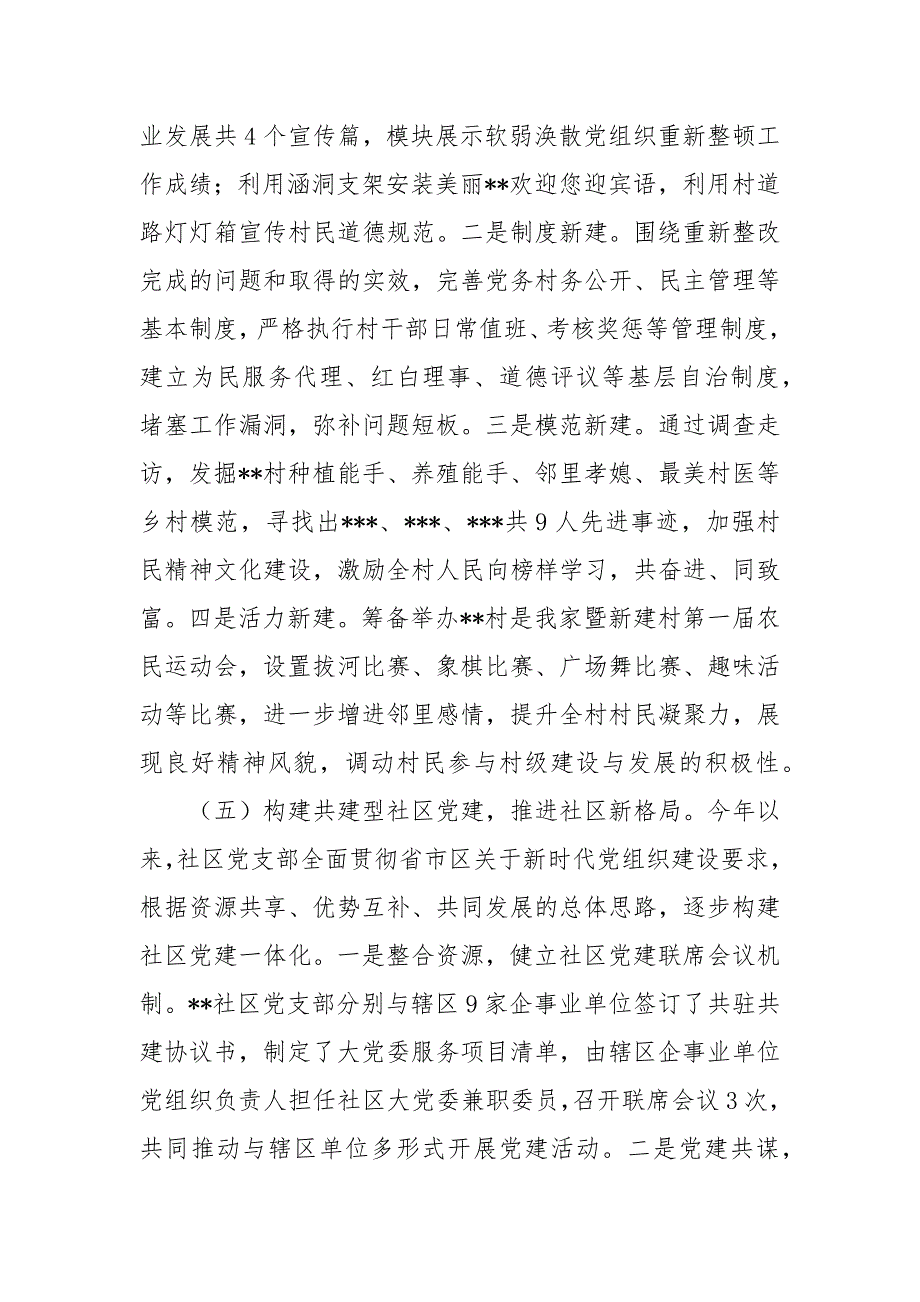 2021年某镇基层党建工作开展情况汇报_第3页