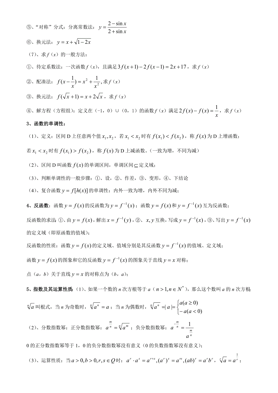 高中数学公式汇总_第4页