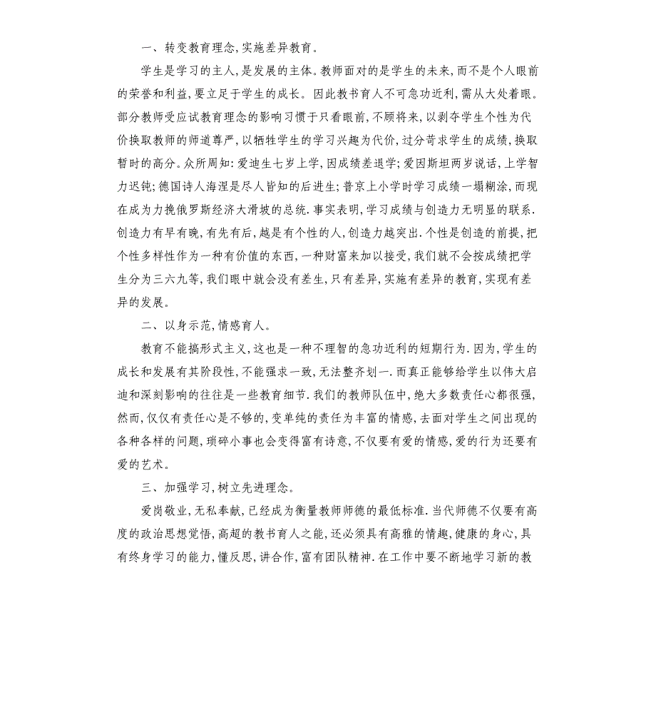 做四有教师心得体会（二）.docx_第2页