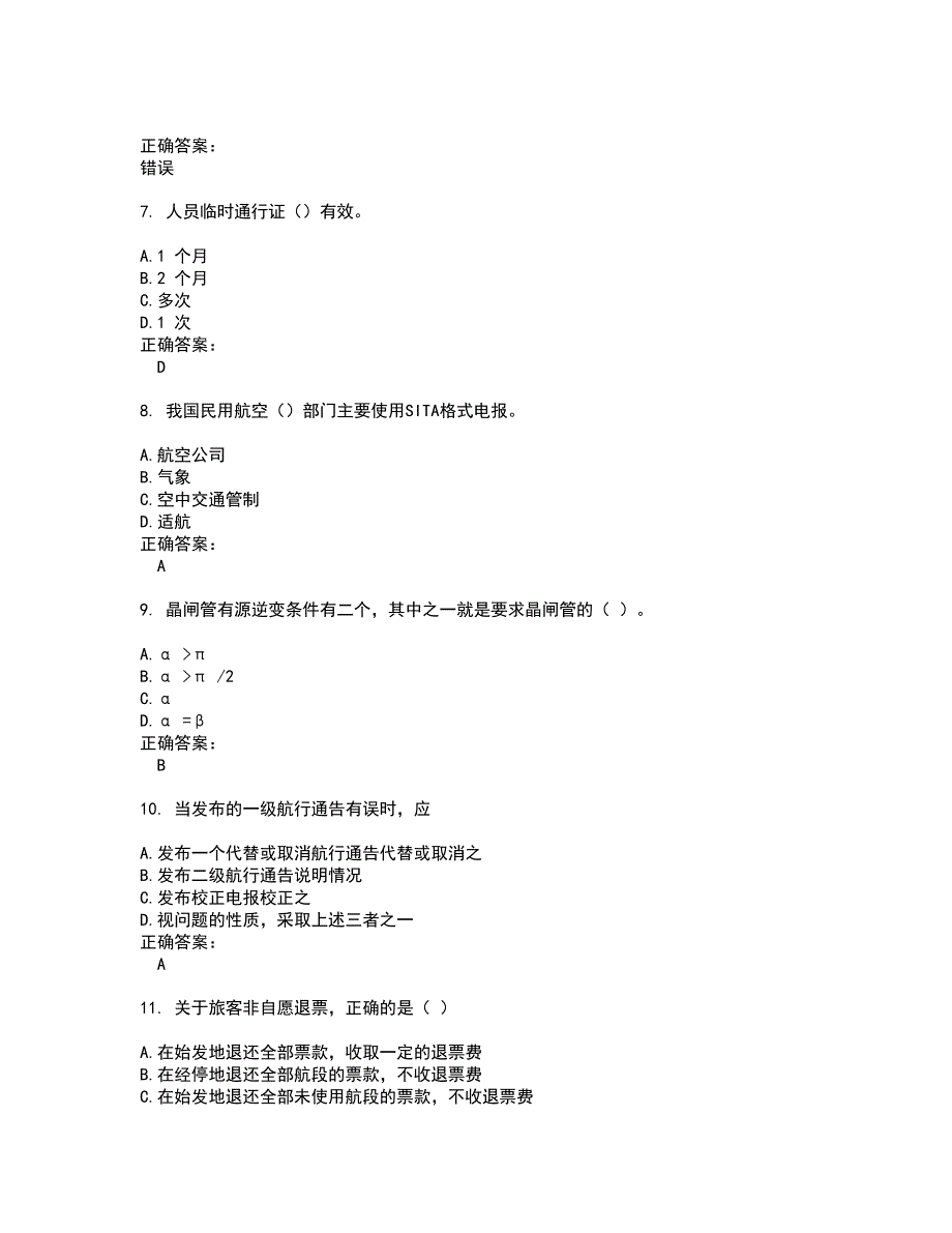 2022民航职业技能鉴定试题(难点和易错点剖析）含答案49_第2页