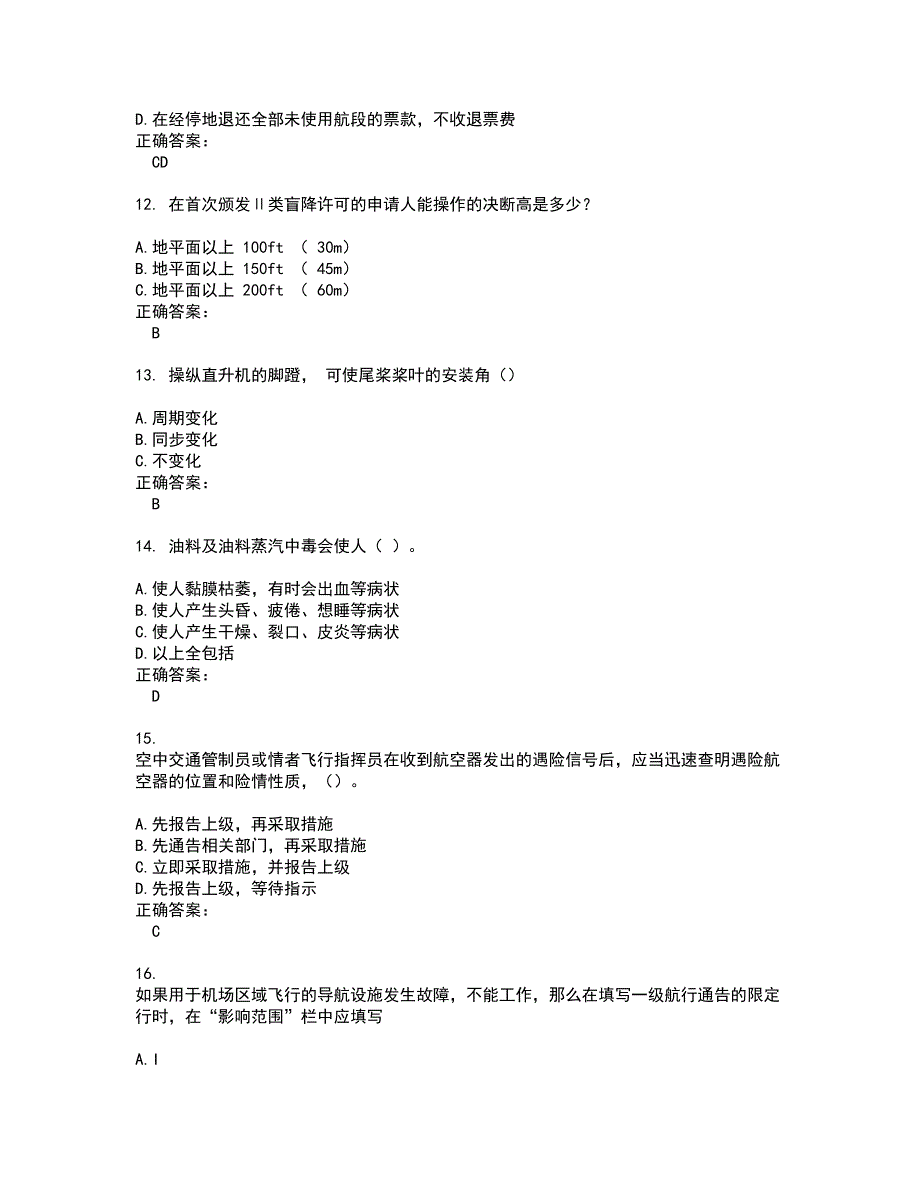 2022民航职业技能鉴定试题(难点和易错点剖析）含答案49_第3页