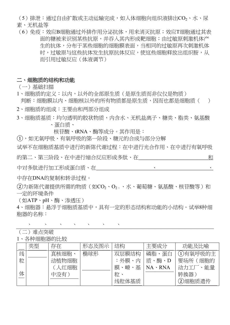 高考生物冲刺查漏补缺全套学案——细胞结构与功能人教版_第3页