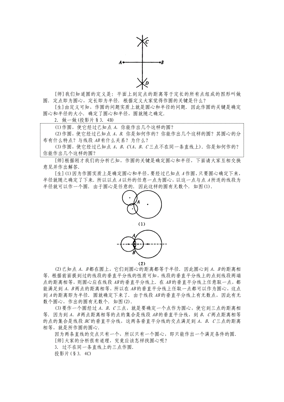 人教版 小学9年级 数学上册 24.2.1 点和圆的位置关系教案_第2页