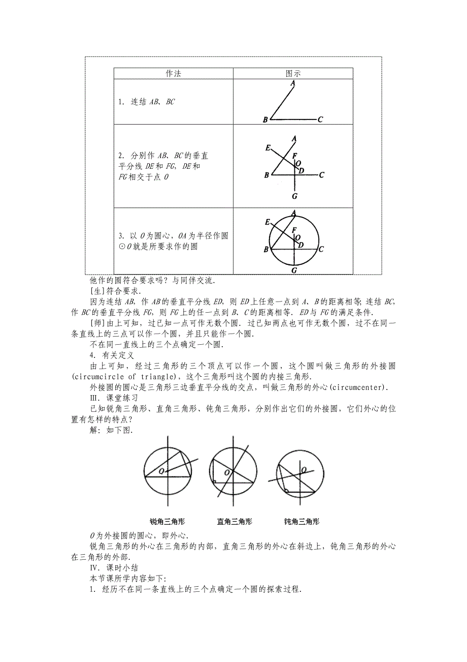 人教版 小学9年级 数学上册 24.2.1 点和圆的位置关系教案_第3页