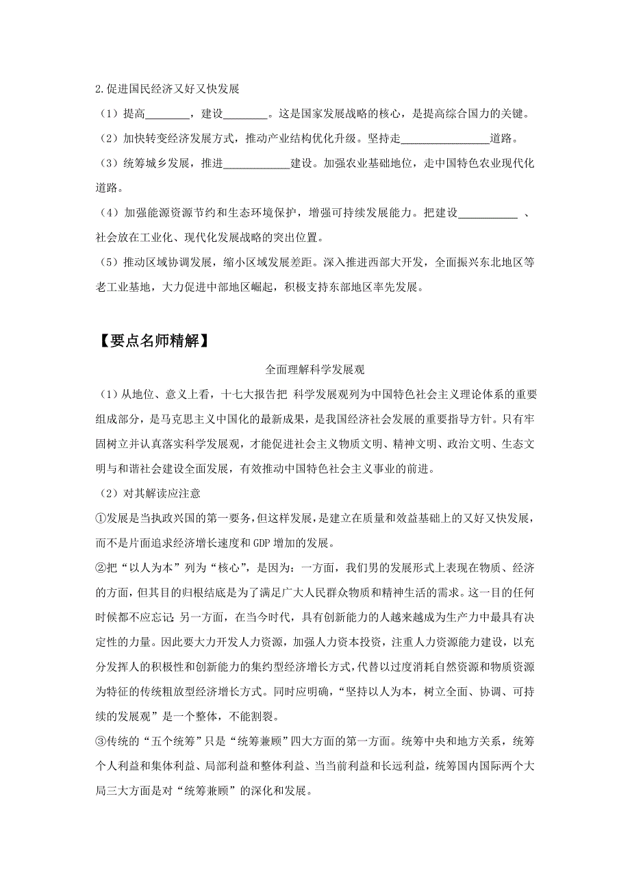 2019-2020年人教版高中政治必修一4.10《科学发展观与小康社会的经济建设》word学案.doc_第2页