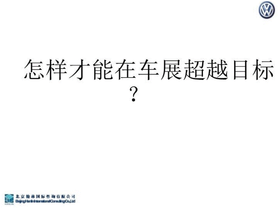 最新德国大众进口车国际车展知识分享PPT课件_第4页