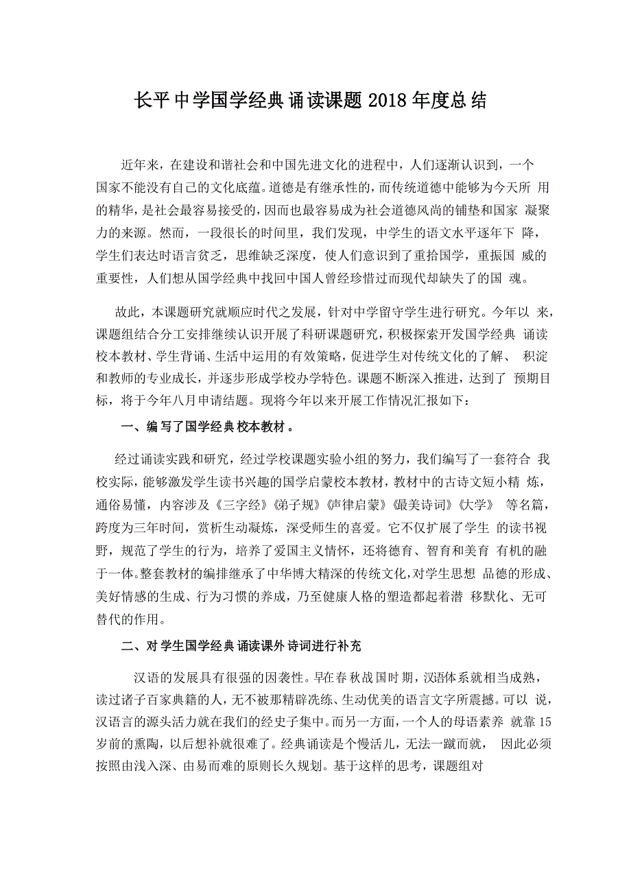 国学经典结题 总结_第4页