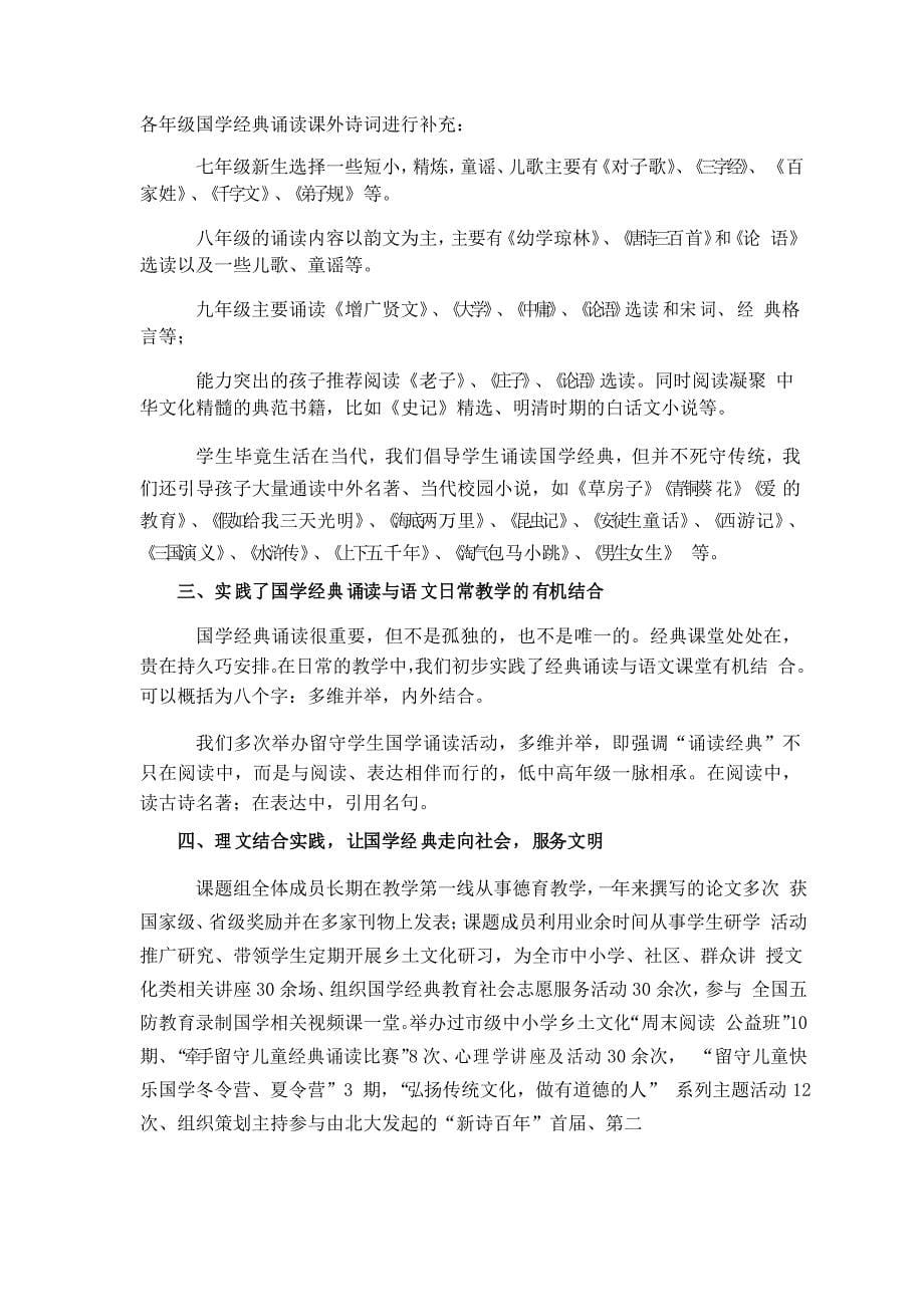 国学经典结题 总结_第5页