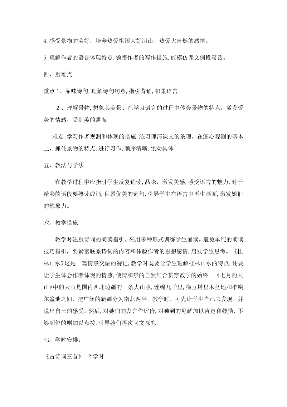 人教版四年级语文下册单元教学计划_第2页