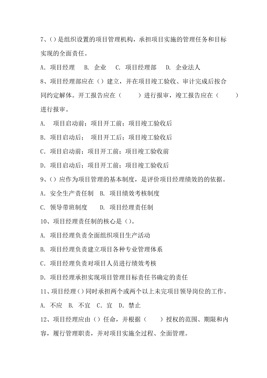 2015年工程管理基础知识考试试题(分公司).doc_第2页