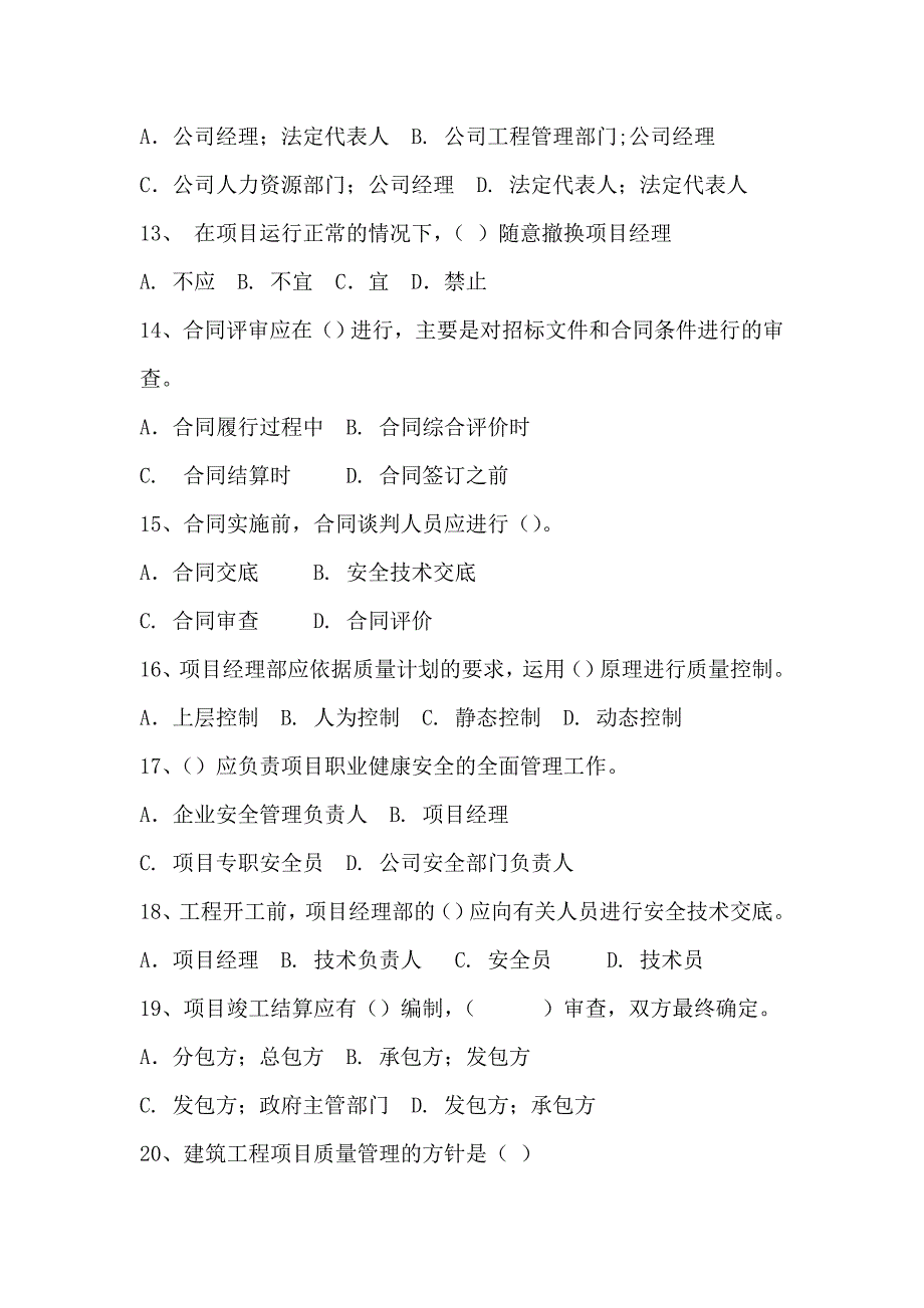 2015年工程管理基础知识考试试题(分公司).doc_第3页