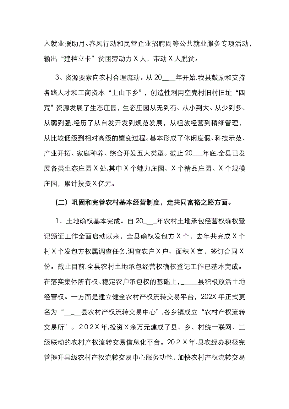 全县实施乡村振兴战略调研报告_第3页