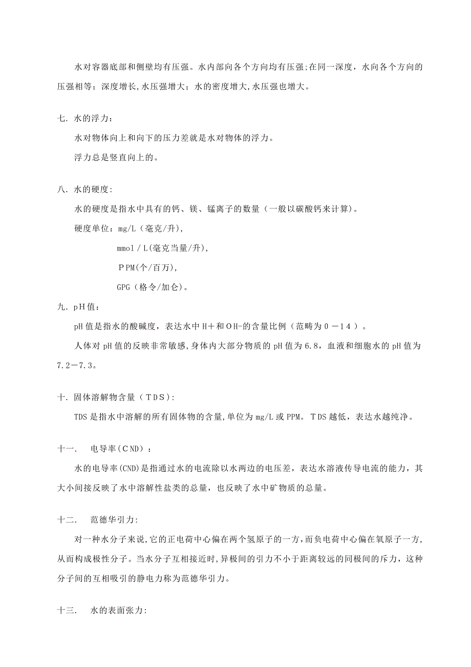 水的基本物理化学性质(冰水汽)_第3页