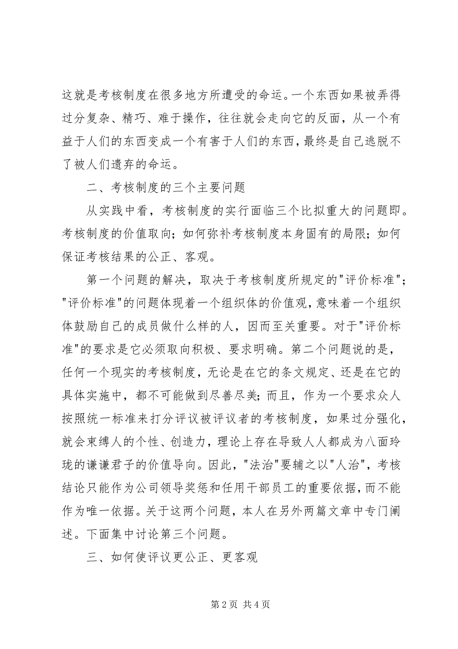 2023年关于企业考核制度的一些问题.docx_第2页