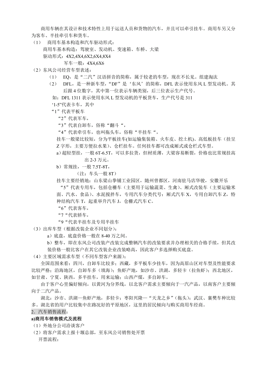 东风裕隆暑期实习报告_第2页