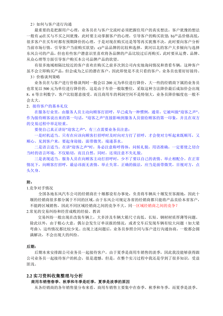 东风裕隆暑期实习报告_第4页