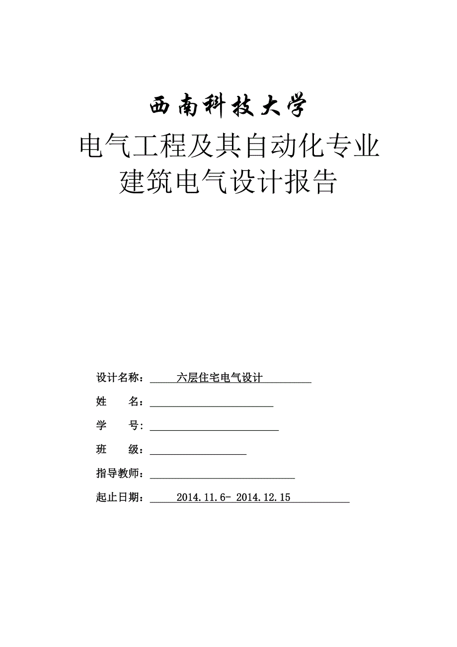 建筑电气设计(共15页)_第1页