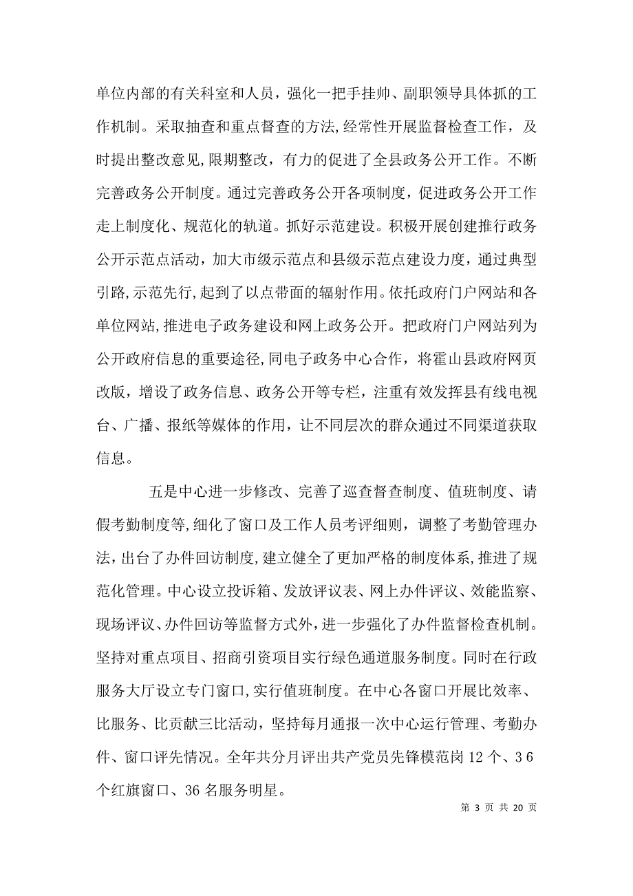 履职尽责自查自纠报告_第3页