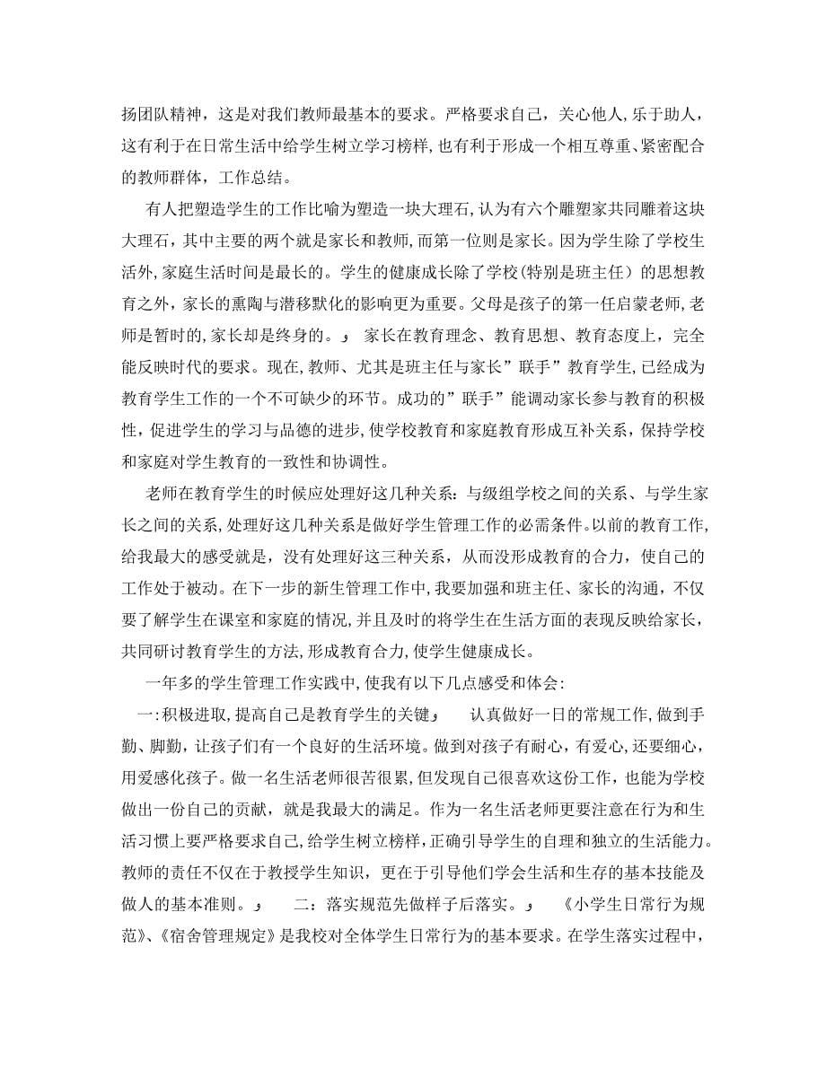 教师生活方面的总结_第5页