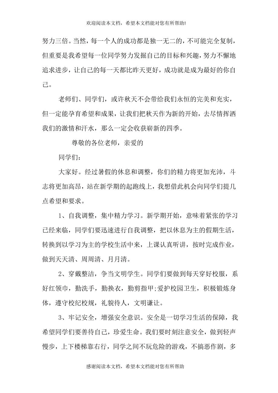 2021秋季开学典礼校长发言稿（三）_第4页