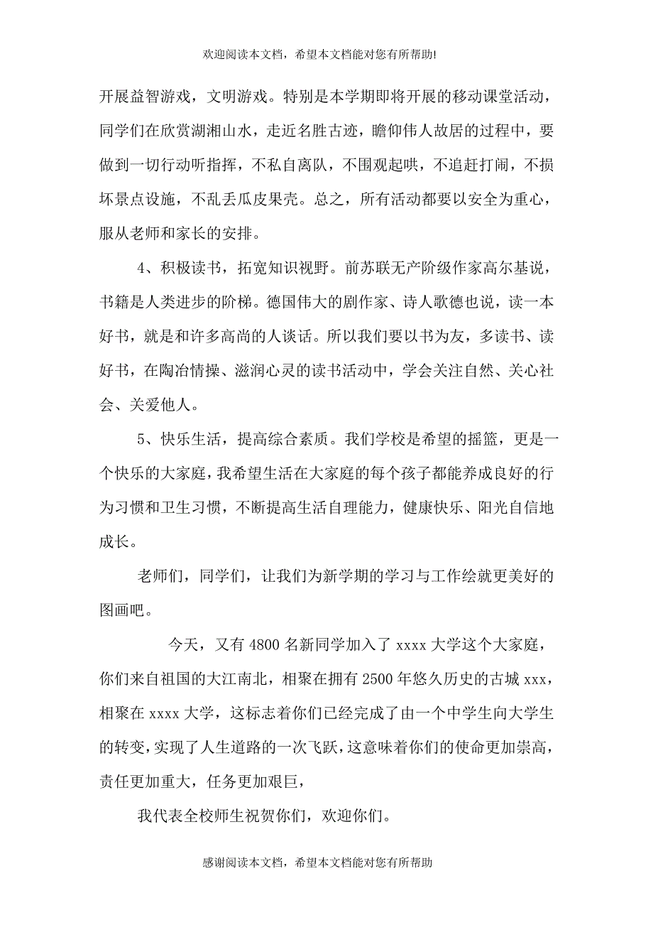 2021秋季开学典礼校长发言稿（三）_第5页