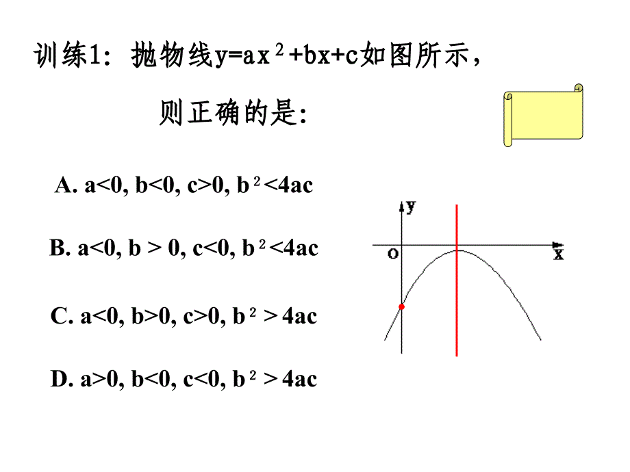 二次函数y=ax2xca0_第3页