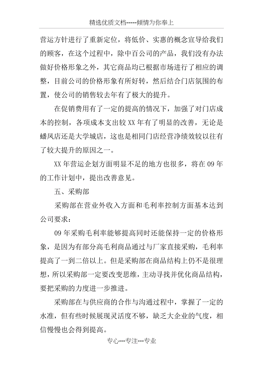 超市采购助理年度工作总结报告_第3页