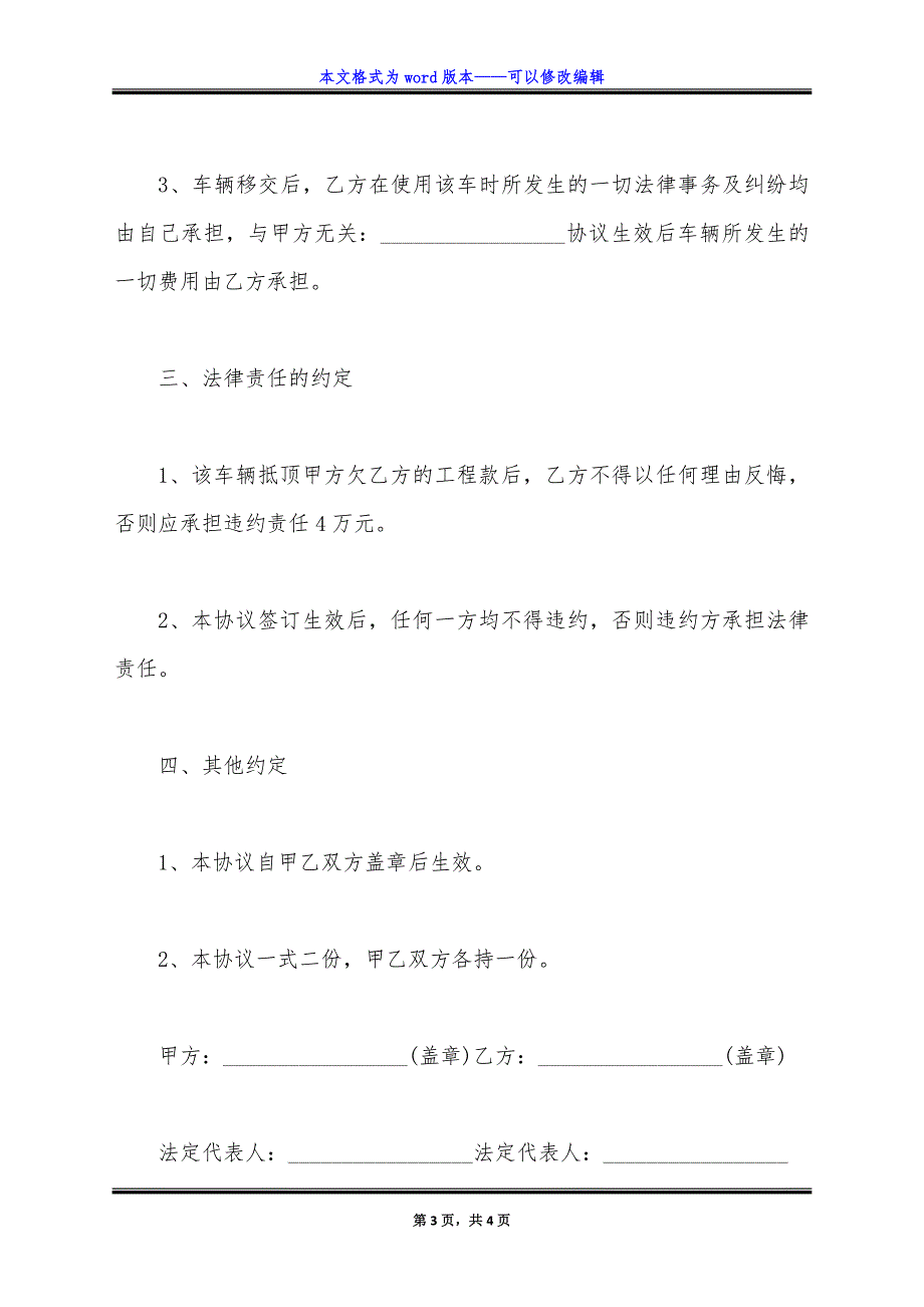 车辆抵工程款合同.doc_第3页