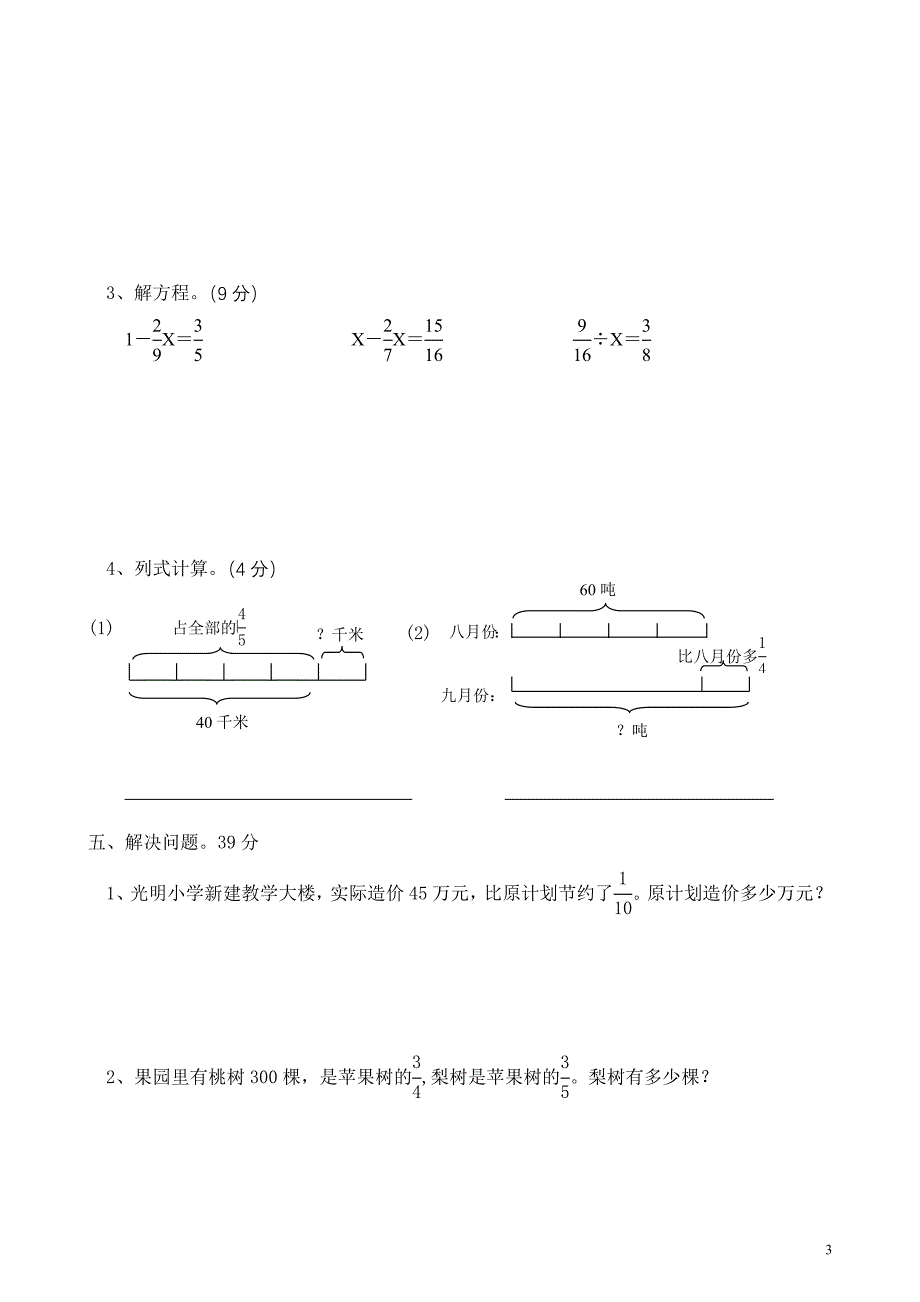 北师大版：六年级数学上册第二单元《分数混合运算》试题_第3页