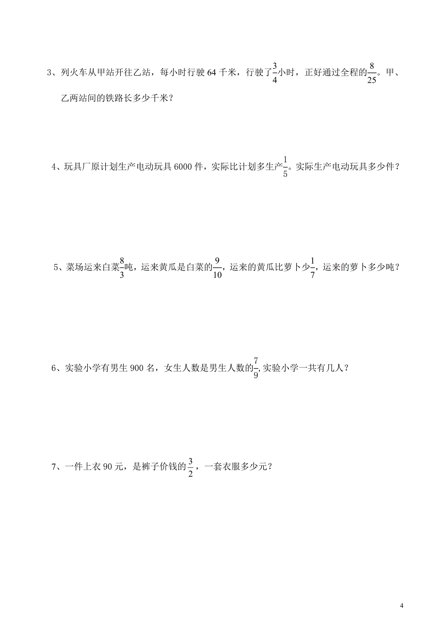 北师大版：六年级数学上册第二单元《分数混合运算》试题_第4页