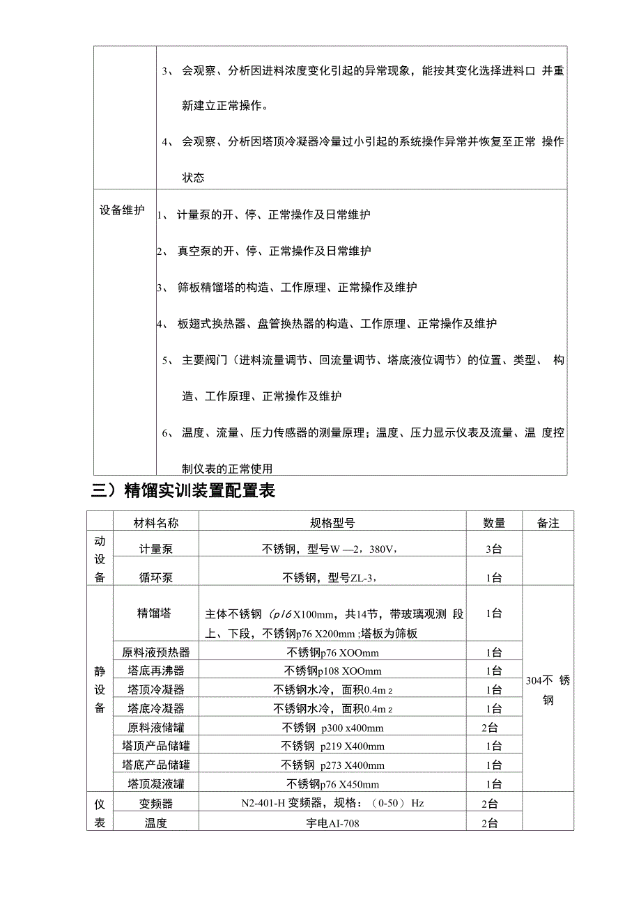 设备性能指标说明_第3页