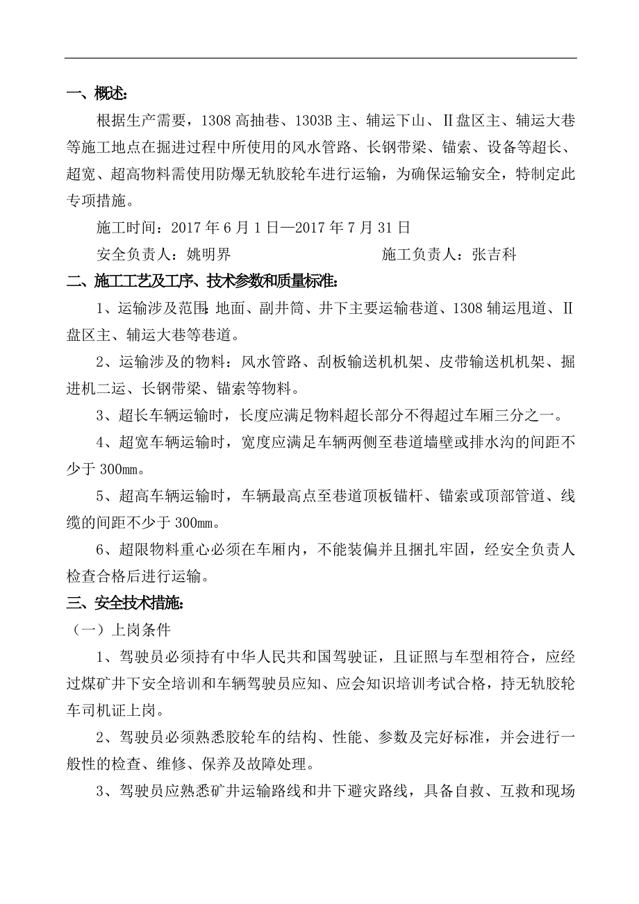 使用胶轮车运输“四超”物料专项安全技术措施.doc_第3页