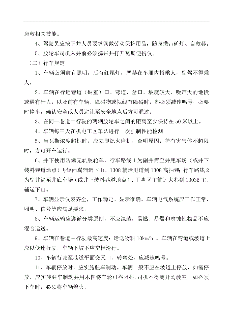 使用胶轮车运输“四超”物料专项安全技术措施.doc_第4页