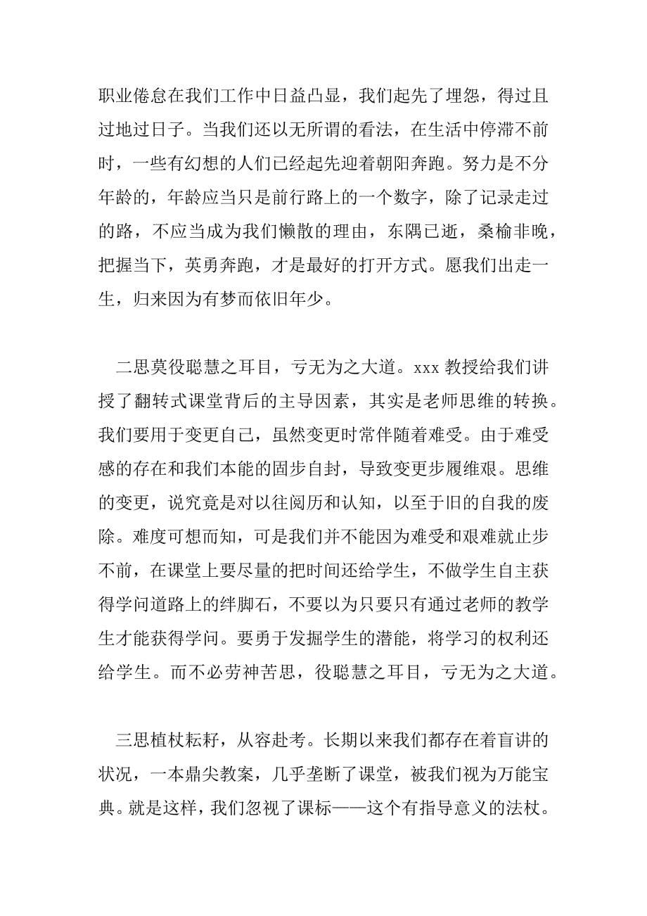 2023年教师培训心得体会800字9篇_第5页