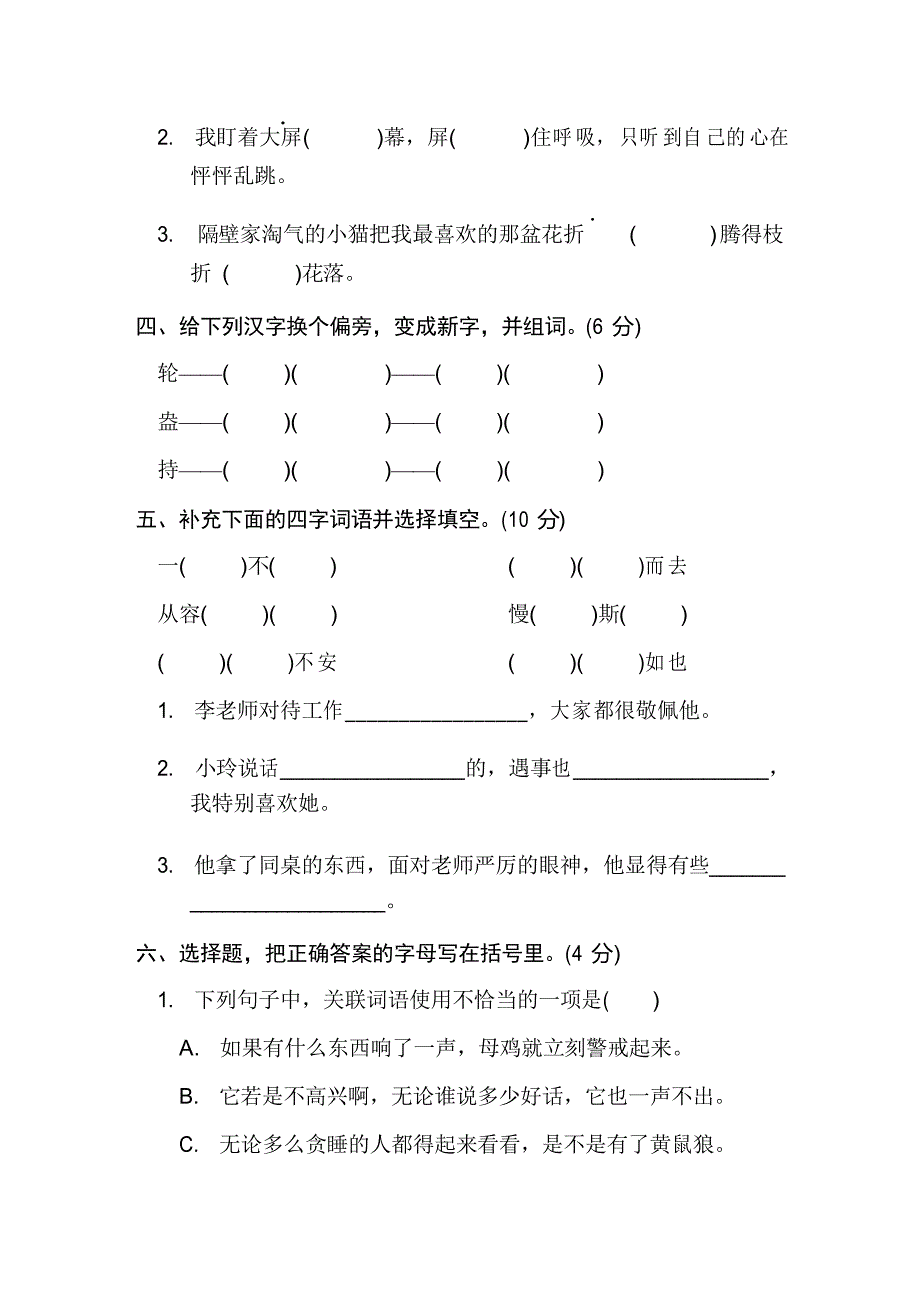 部编版四年级语文下册第四单元达标测试卷附答案_第2页