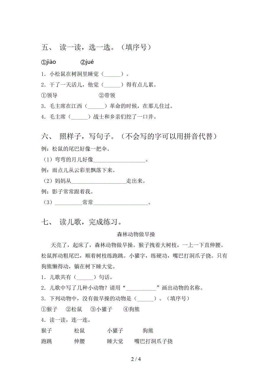 部编版一年级语文下册期末考试卷及答案_第2页