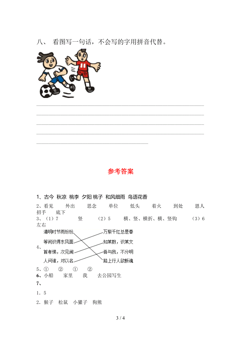 部编版一年级语文下册期末考试卷及答案_第3页