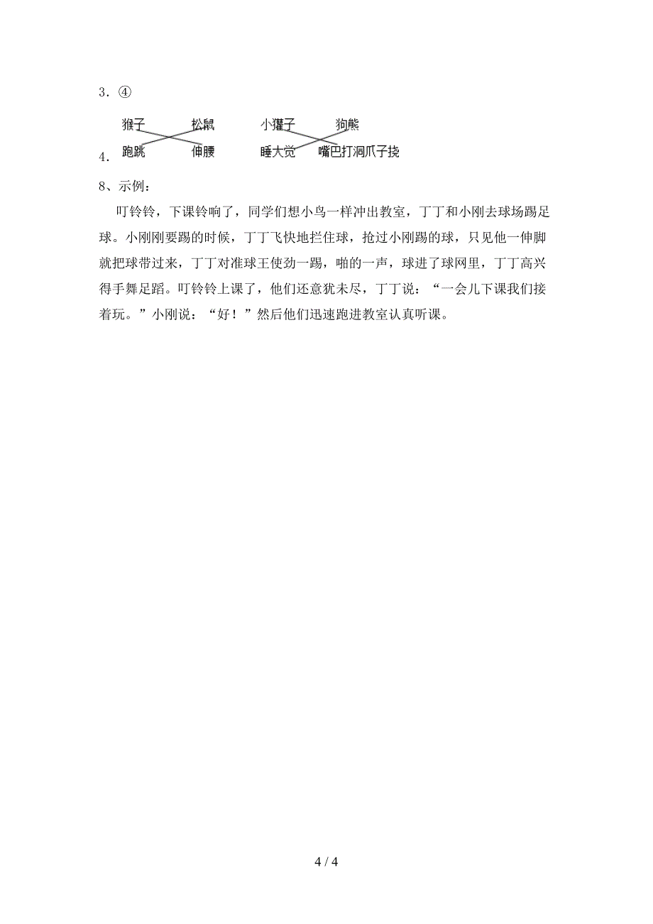 部编版一年级语文下册期末考试卷及答案_第4页