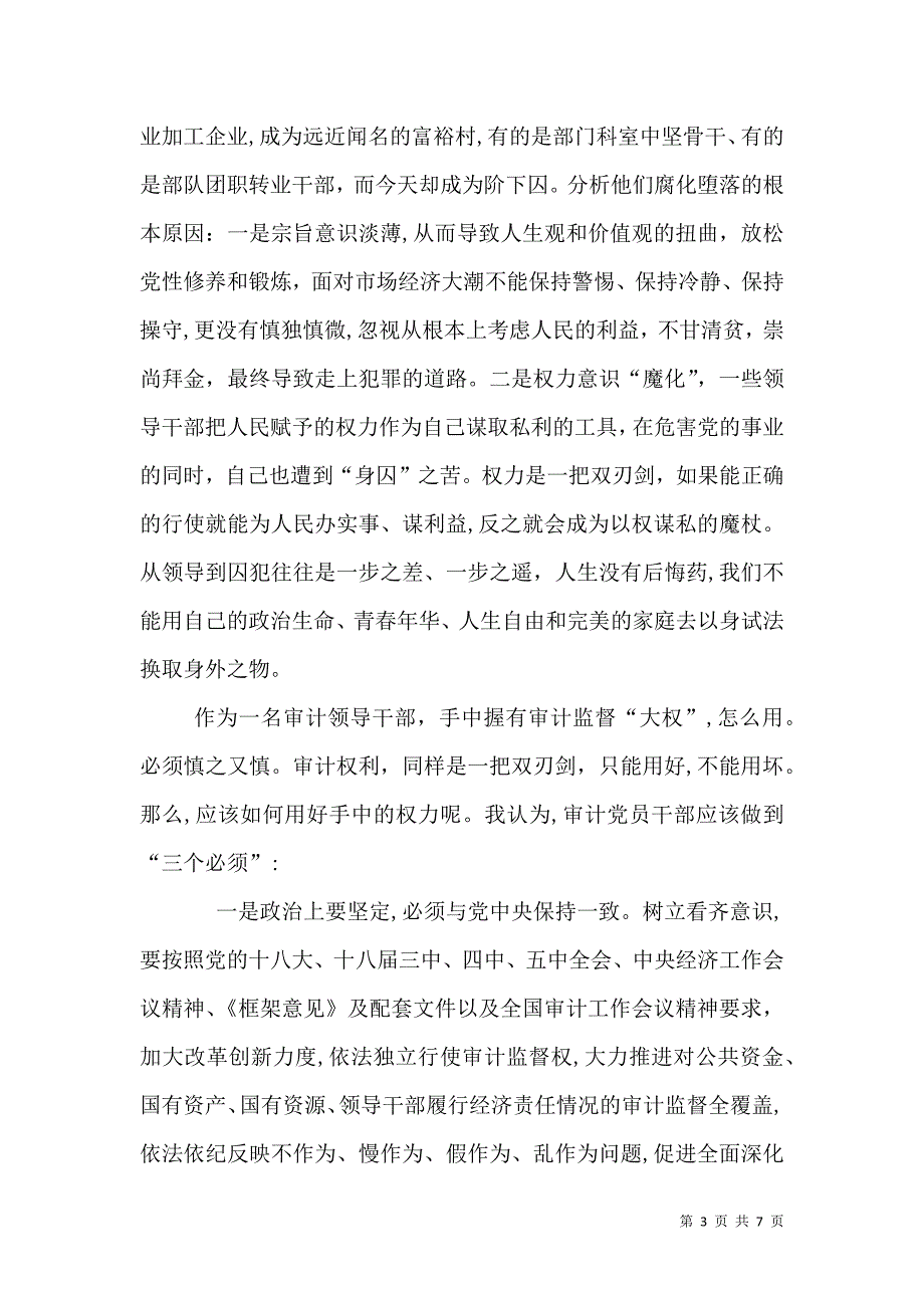 农信社教育警示片失守心得体会_第3页