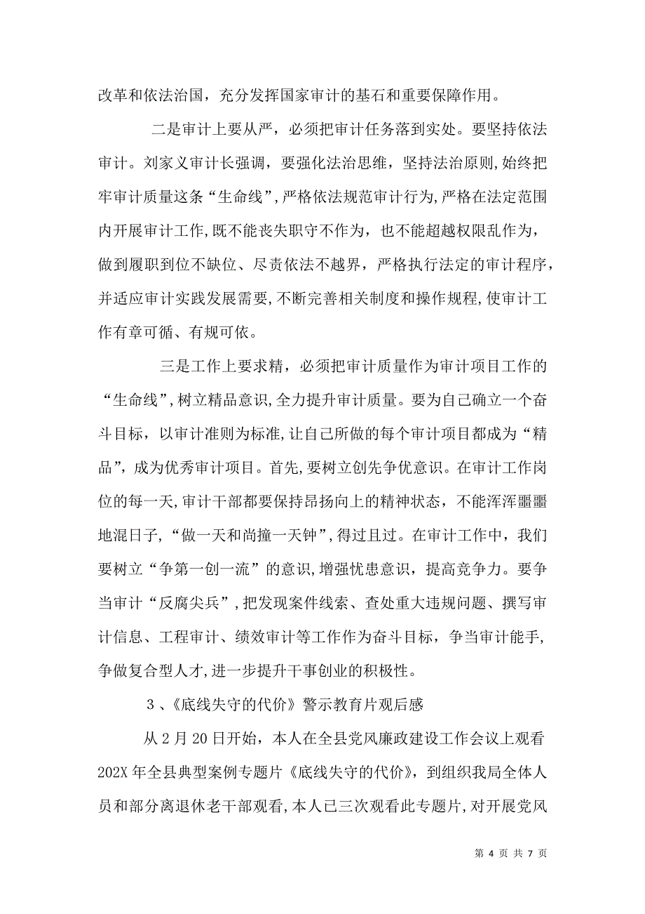 农信社教育警示片失守心得体会_第4页