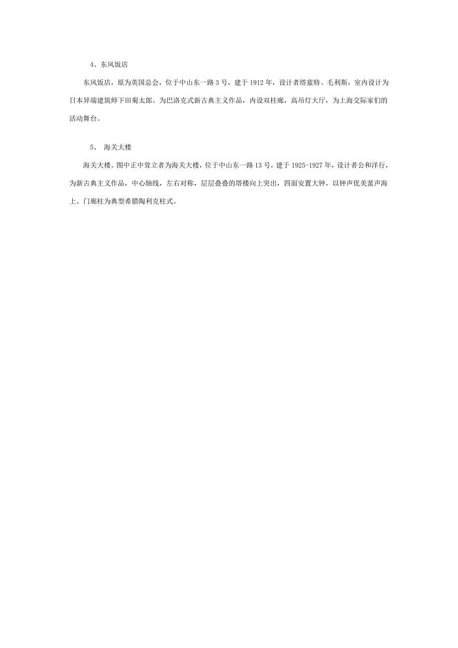 新古典主义建筑风格建筑被赋予了生命.docx_第5页