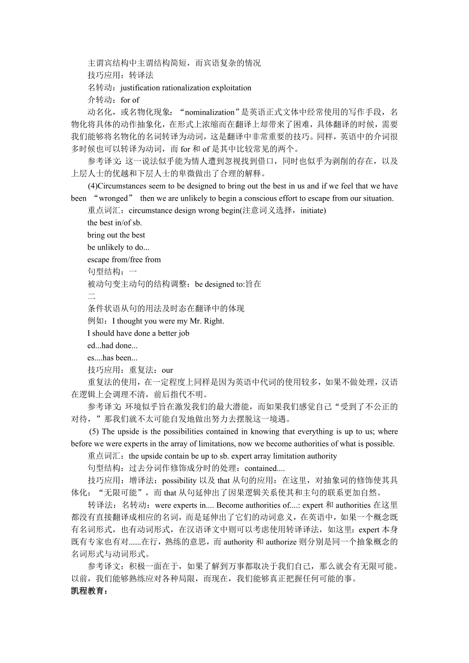 从考研真题看三种翻译技巧的具体应用_第2页