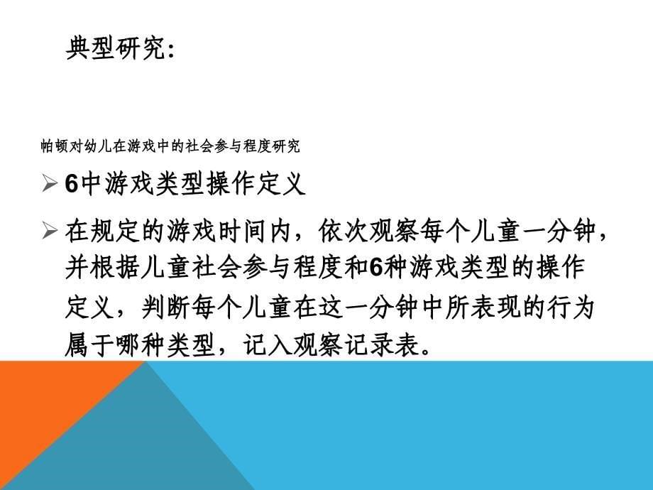 学前儿童行为观察第四章学前儿童行为观察方法取样的方法ppt课件_第5页