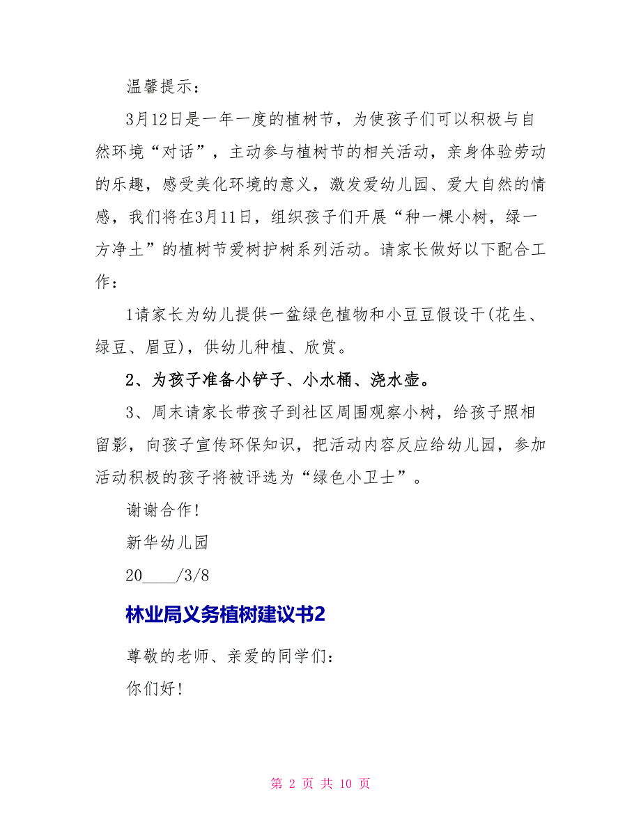 关于林业局义务植树倡议书6篇_第2页